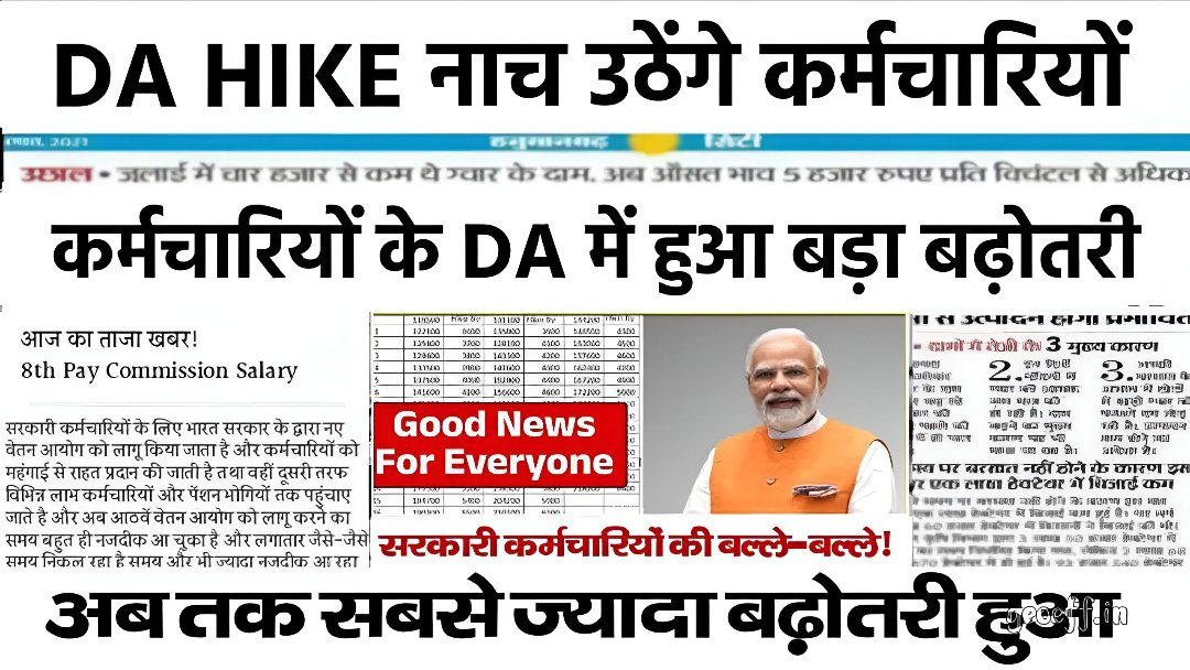 DA Hike Latest Update